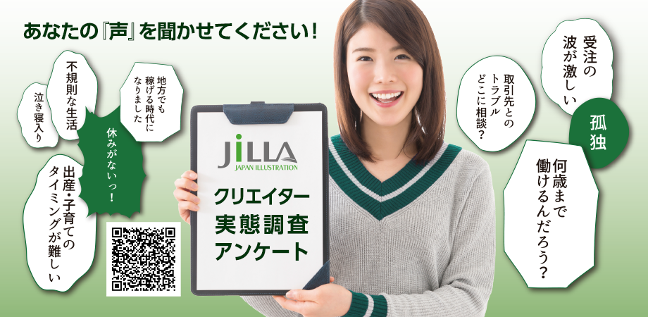 実態調査アンケート