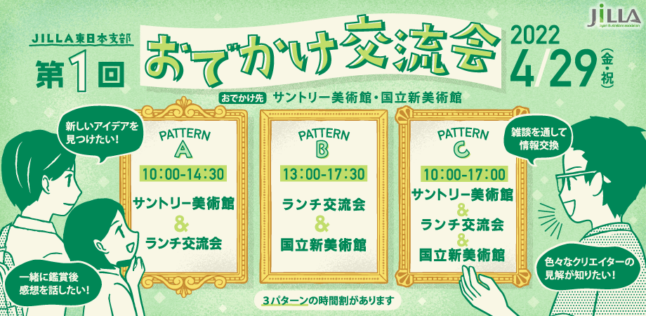 東日本支部第１回おでかけ交流会