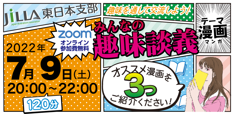 みんなの趣味談義-テーマ「漫画」-