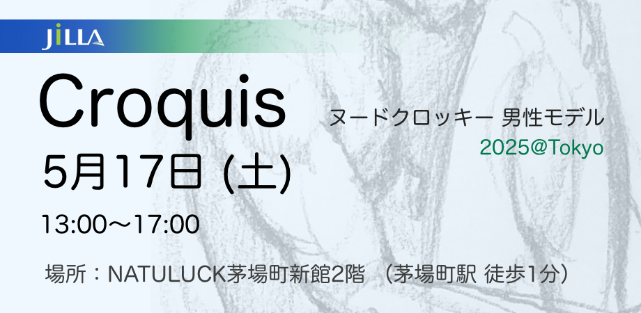 ヌードクロッキー東京